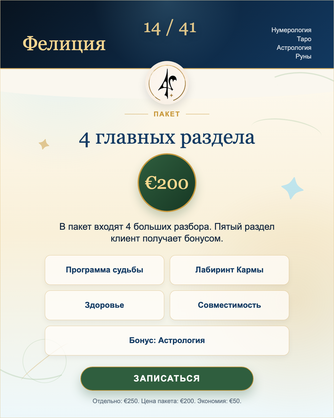 Пакет 4 главных раздела