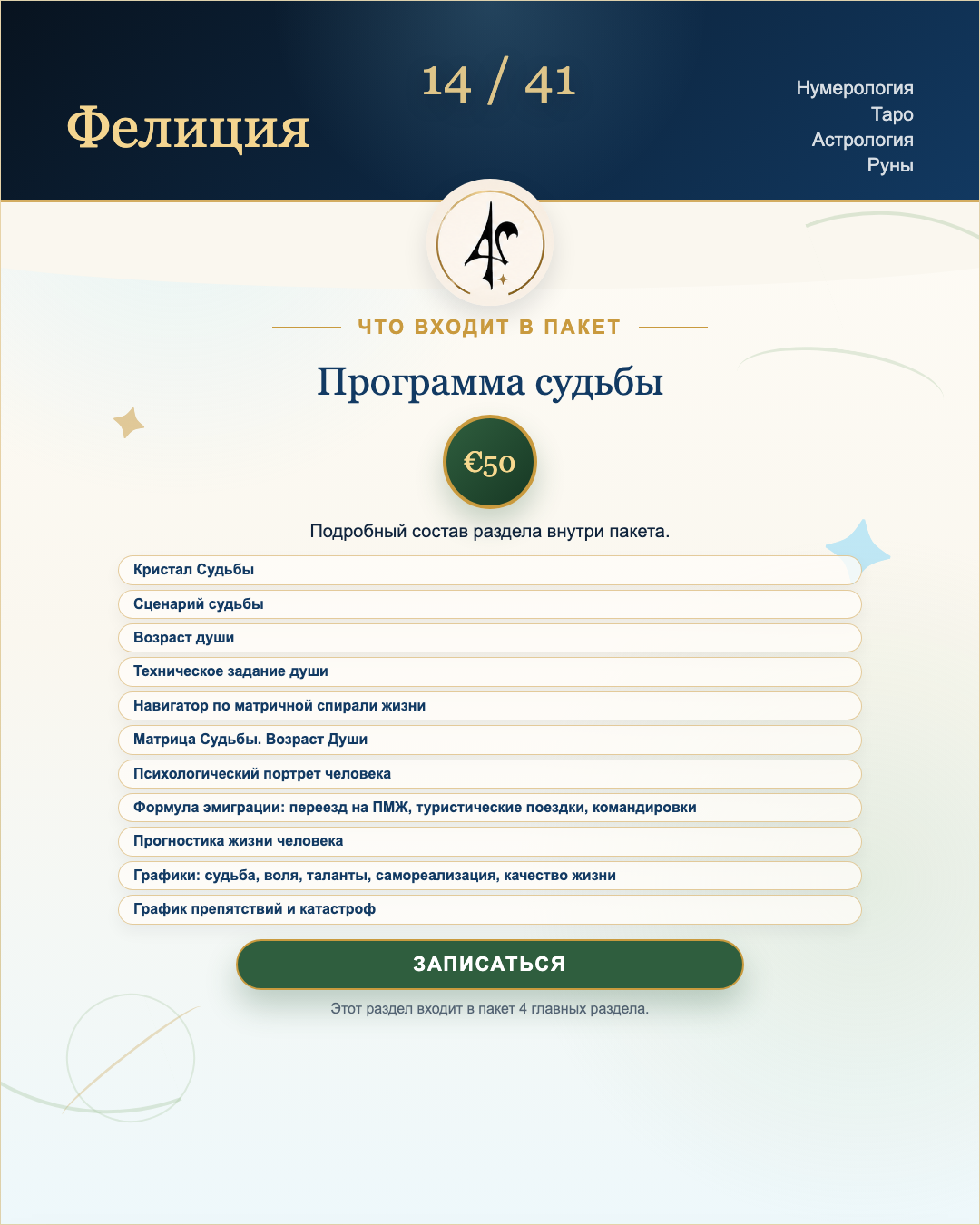 Программа судьбы