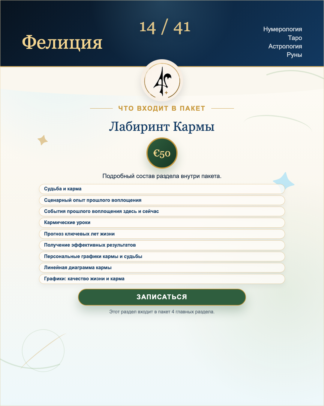Лабиринт Кармы