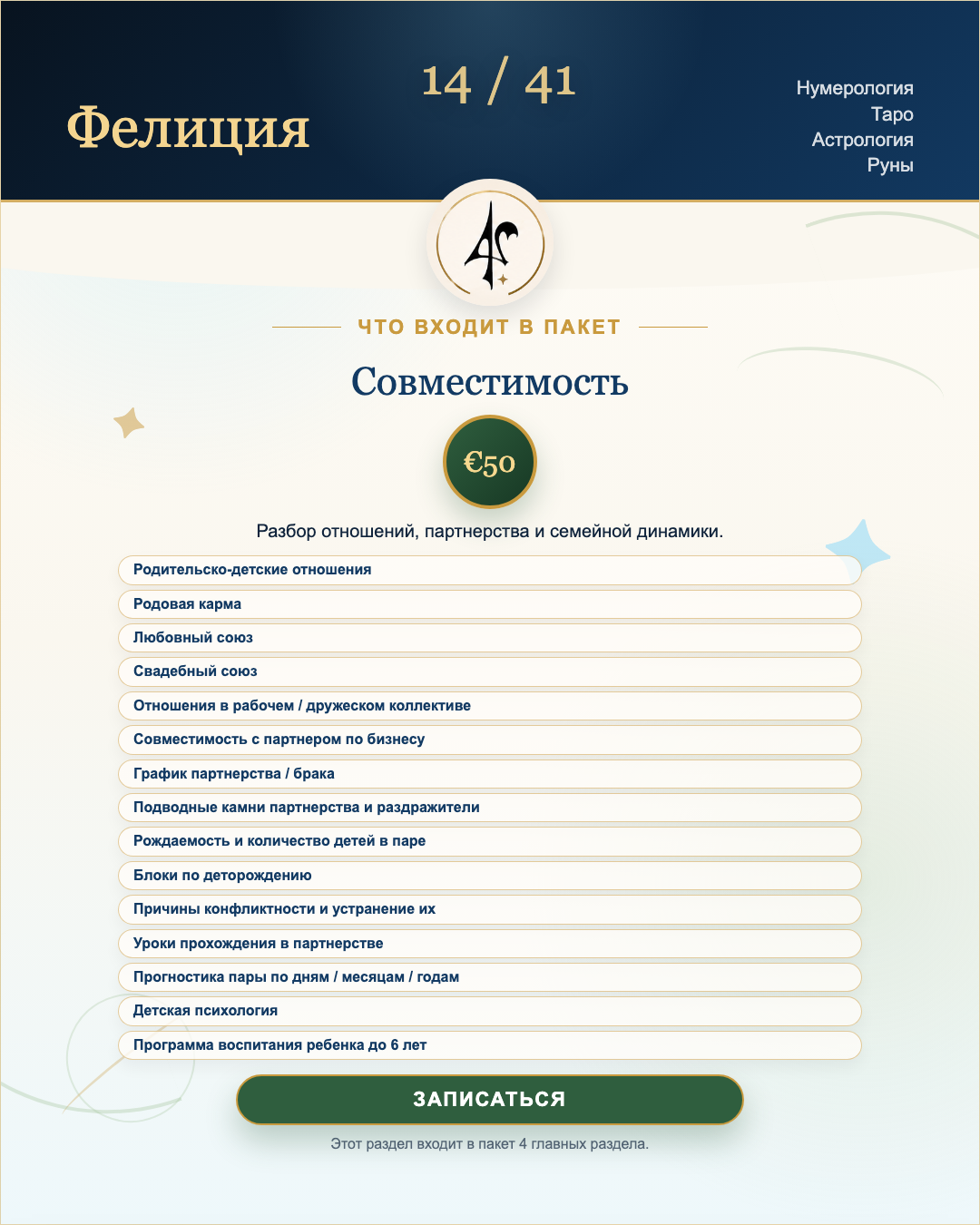 Совместимость
