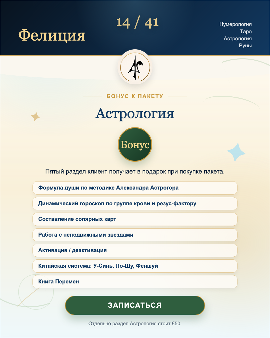 Астрология