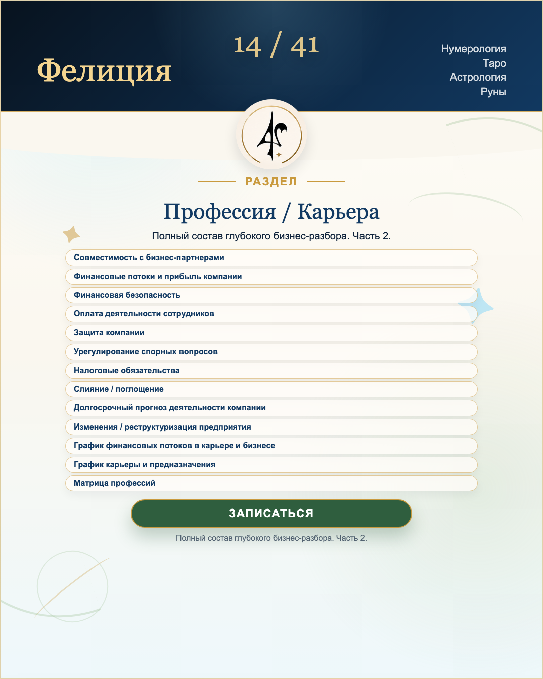 Профессия / Карьера: продолжение бизнес-разбора