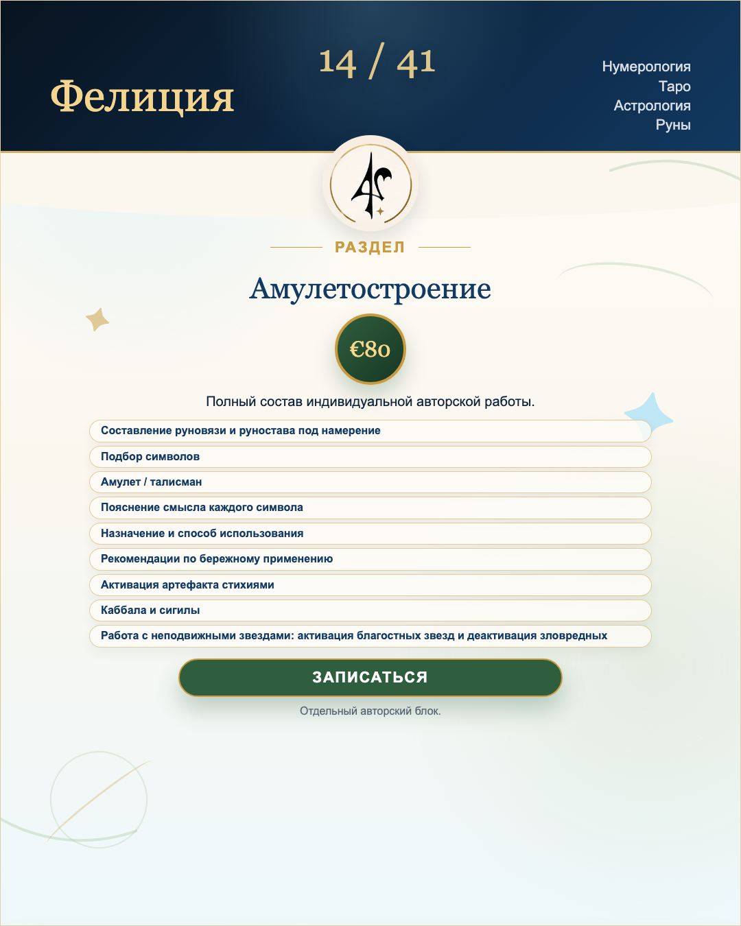 Амулетостроение