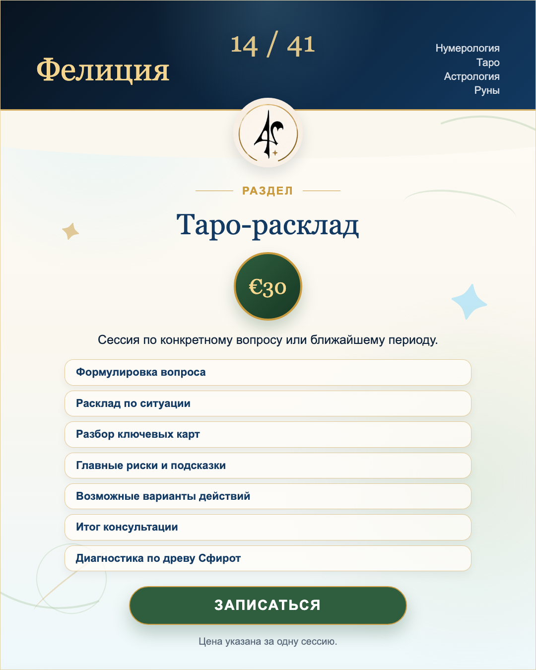 Таро-расклад